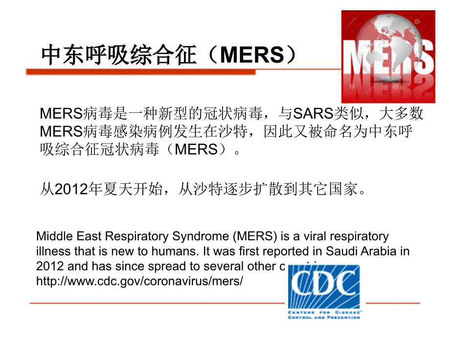 中东呼吸综合征医院感染最新进展ppt_第2页