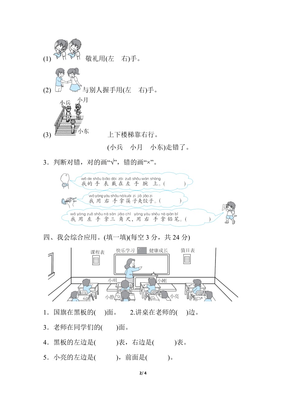 人教版小学数学一年级上册第二单元周测培优卷2_第2页