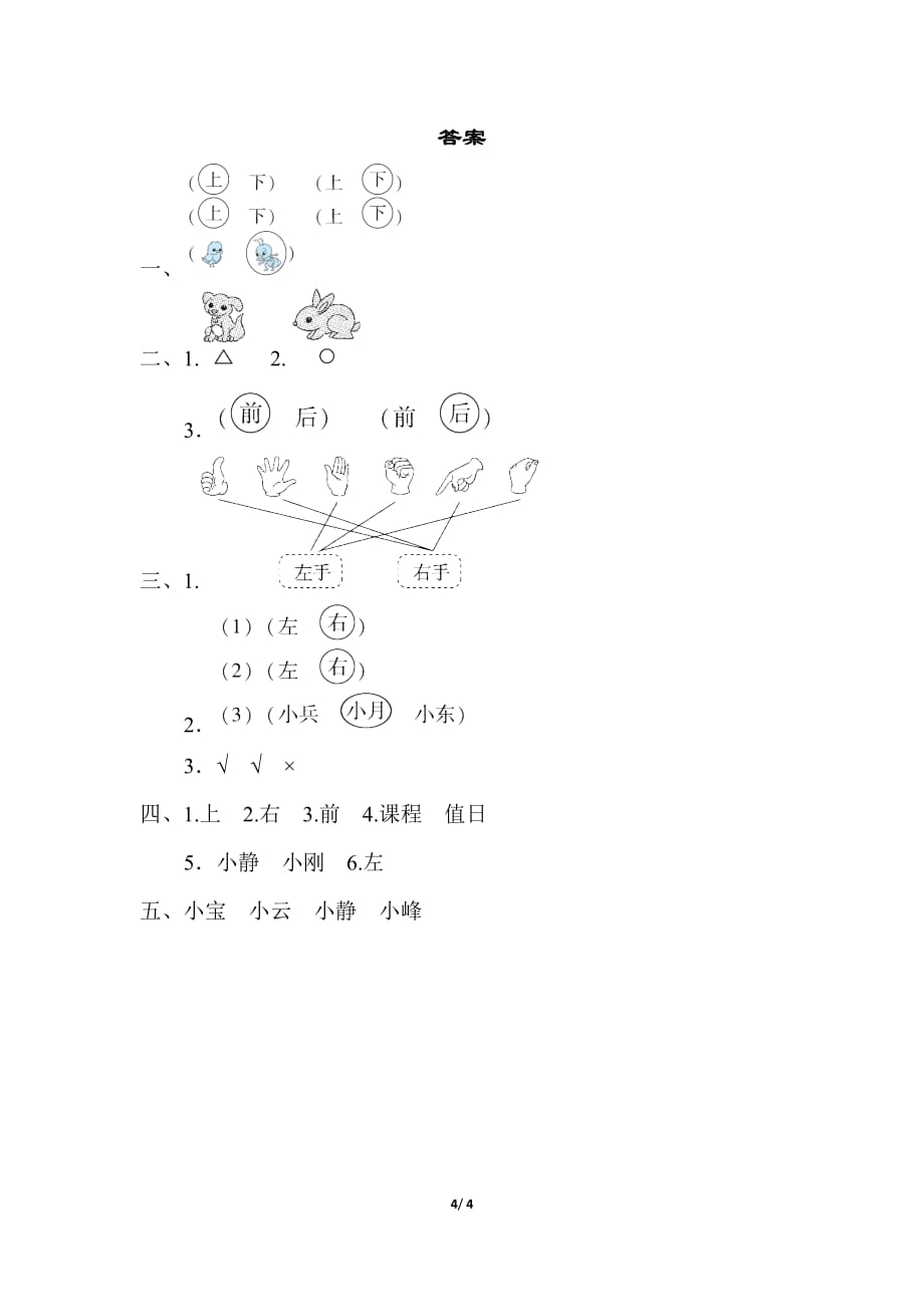 人教版小学数学一年级上册第二单元周测培优卷2_第4页