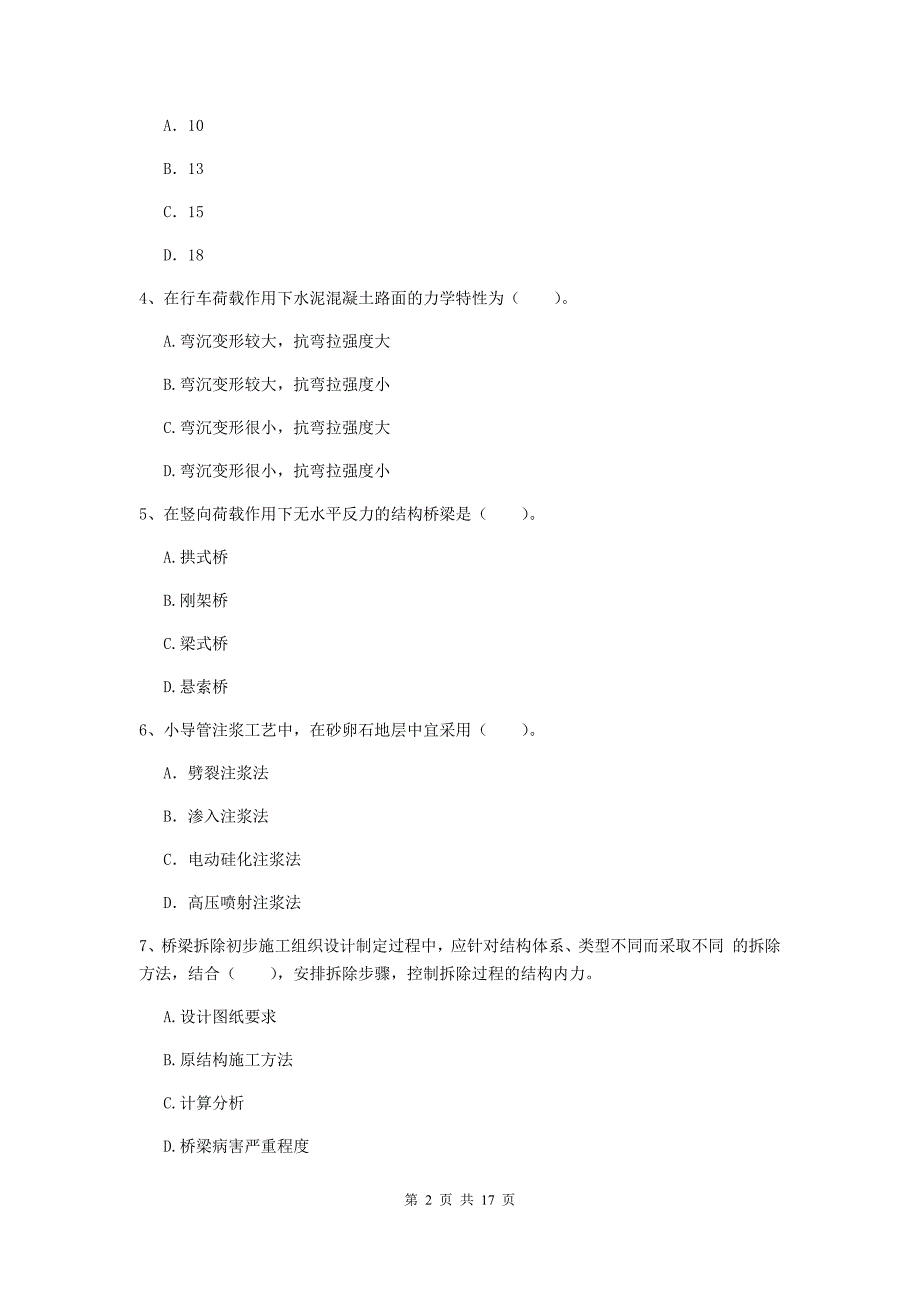 南宁市一级建造师《市政公用工程管理与实务》综合检测 含答案_第2页