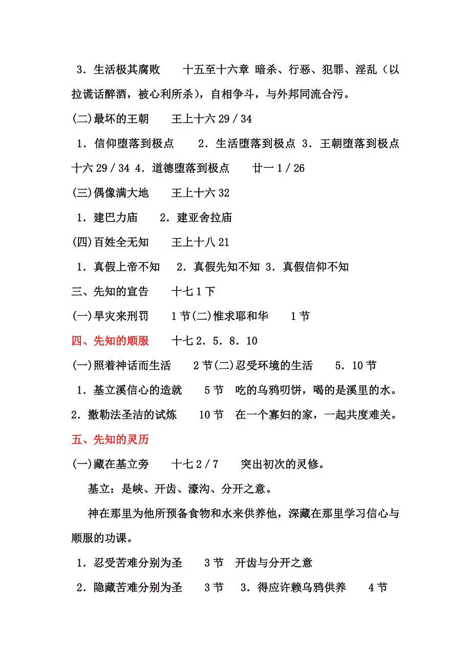 承接以利亚的事奉._第2页