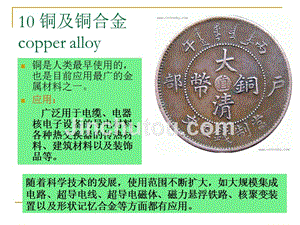 金属材料学第10章 铜合金