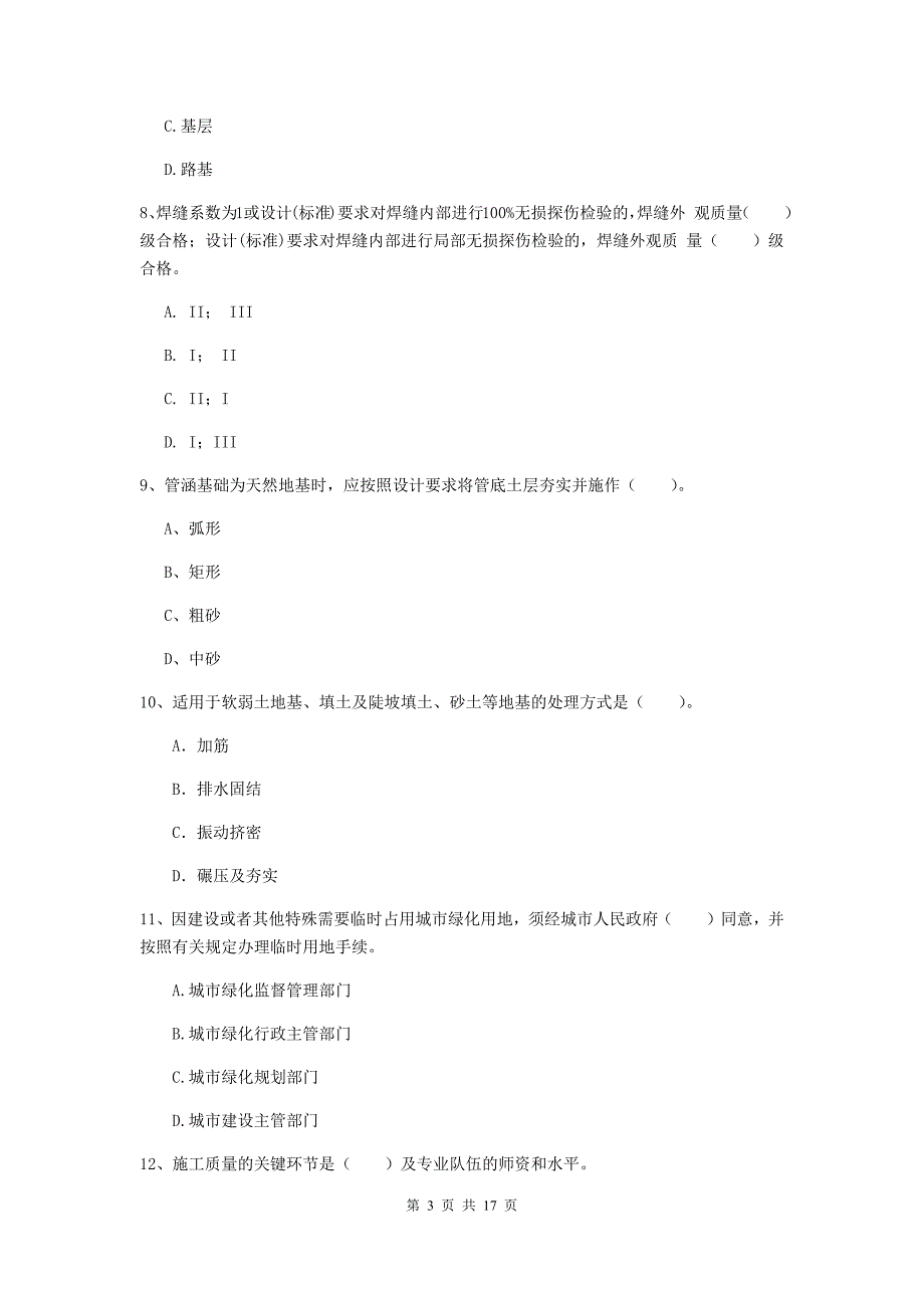 云浮市一级建造师《市政公用工程管理与实务》考前检测 含答案_第3页