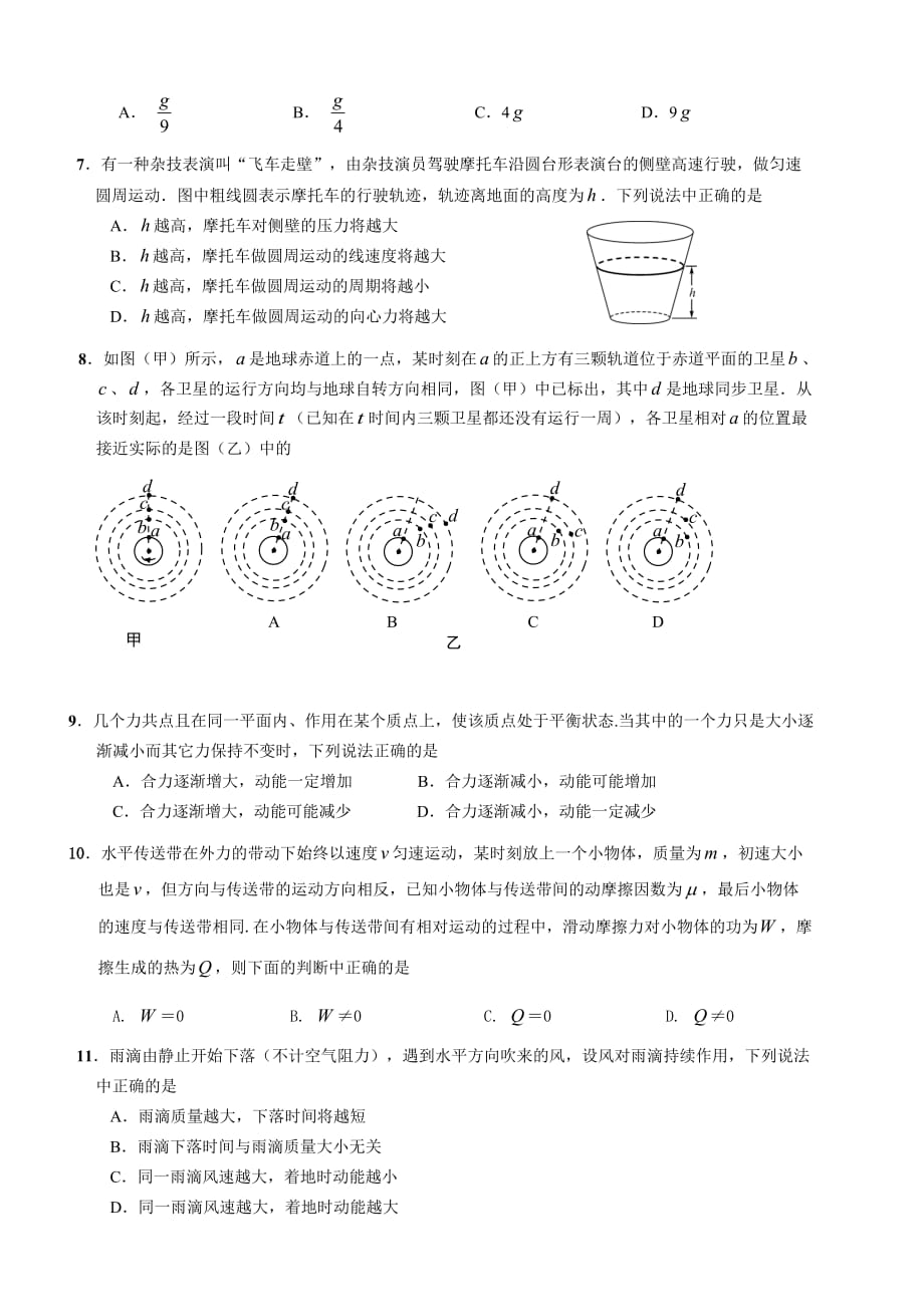 高一物理必修2期末测试及答案详解(考查全面、综合)._第2页