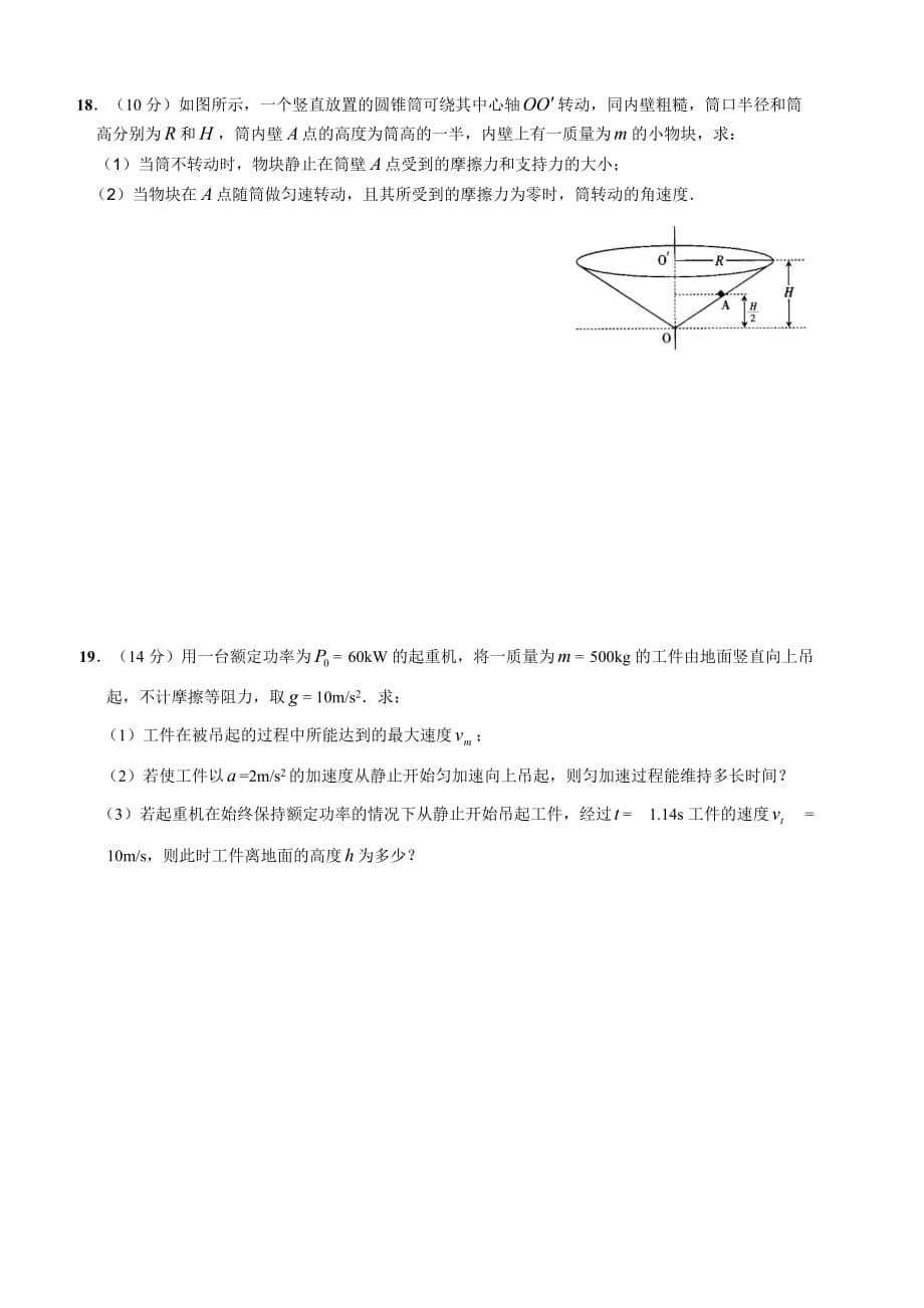 高一物理必修2期末测试及答案详解(考查全面、综合)._第5页