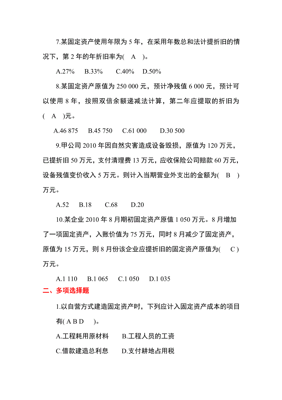 第5章固定资产重点._第2页