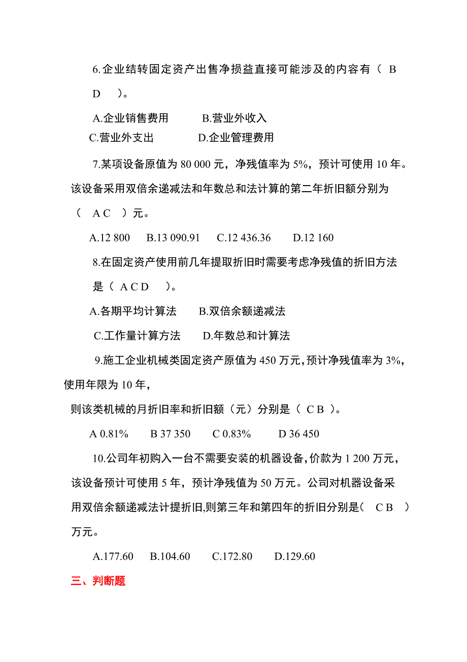 第5章固定资产重点._第4页