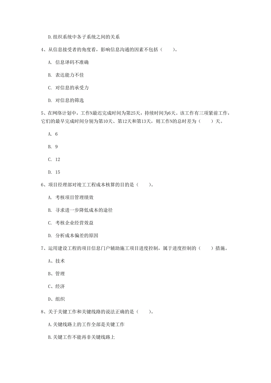 甘肃省2019年一级建造师《建设工程项目管理》真题b卷 附答案_第2页