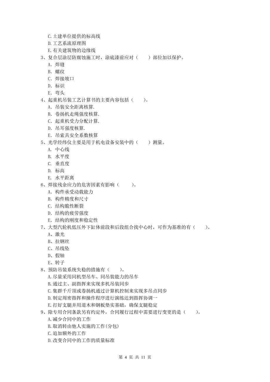 国家一级建造师《机电工程管理与实务》测试题（i卷） （附答案）_第4页