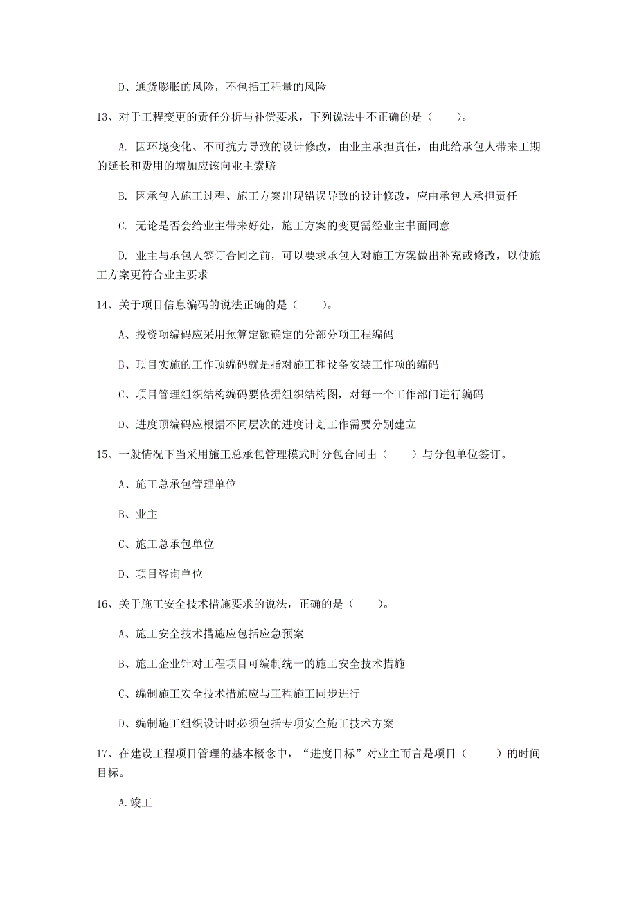 2020版国家一级建造师《建设工程项目管理》试题a卷 （附解析）_第4页