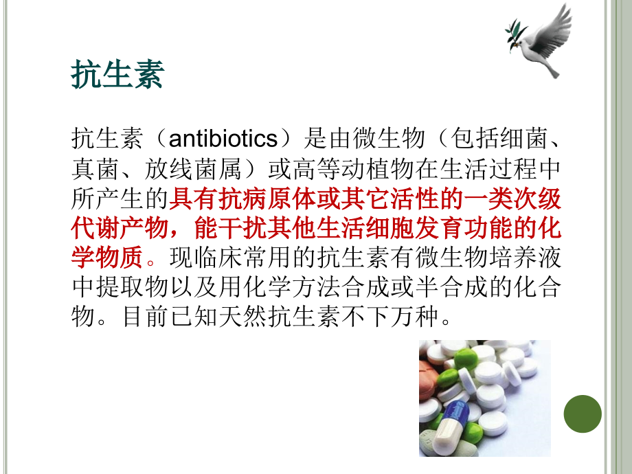 抗菌中药的机遇与挑战剖析_第3页