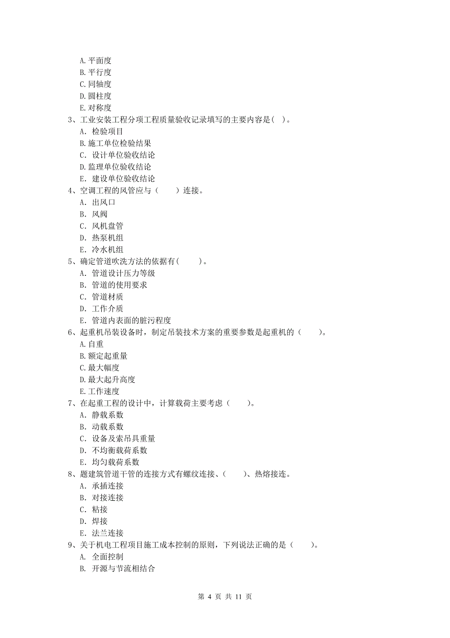 2020年国家注册一级建造师《机电工程管理与实务》测试题（i卷） （附解析）_第4页