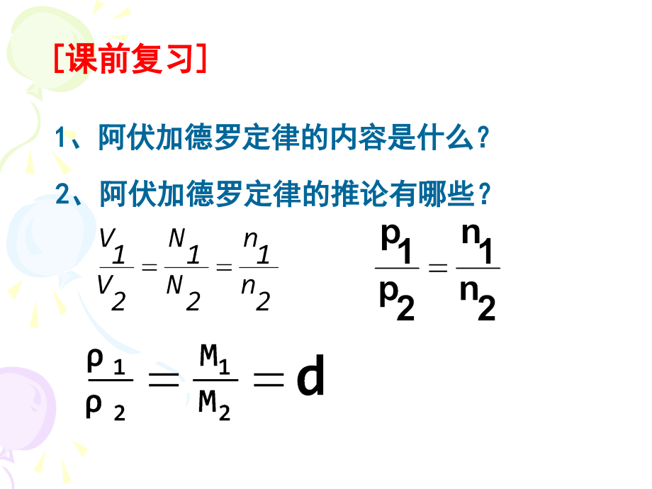 《物质的量在化学实验中的应用》ppt课件_第2页