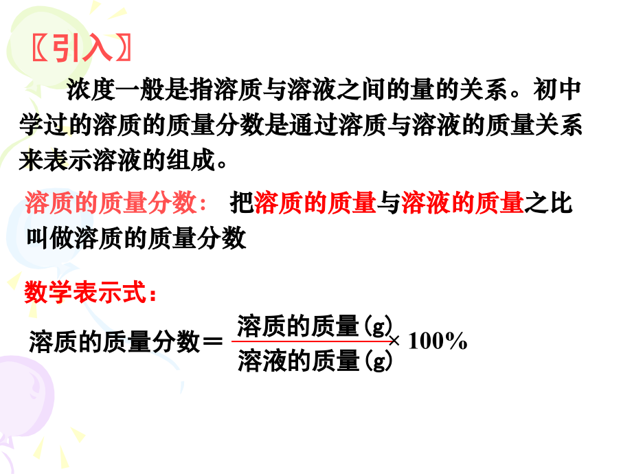 《物质的量在化学实验中的应用》ppt课件_第3页