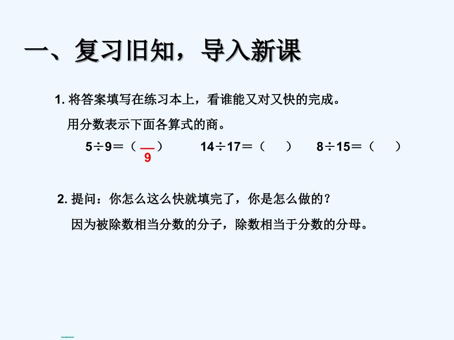 （精品）数学人教版五年级下册分数的基本意义和性质_第2页