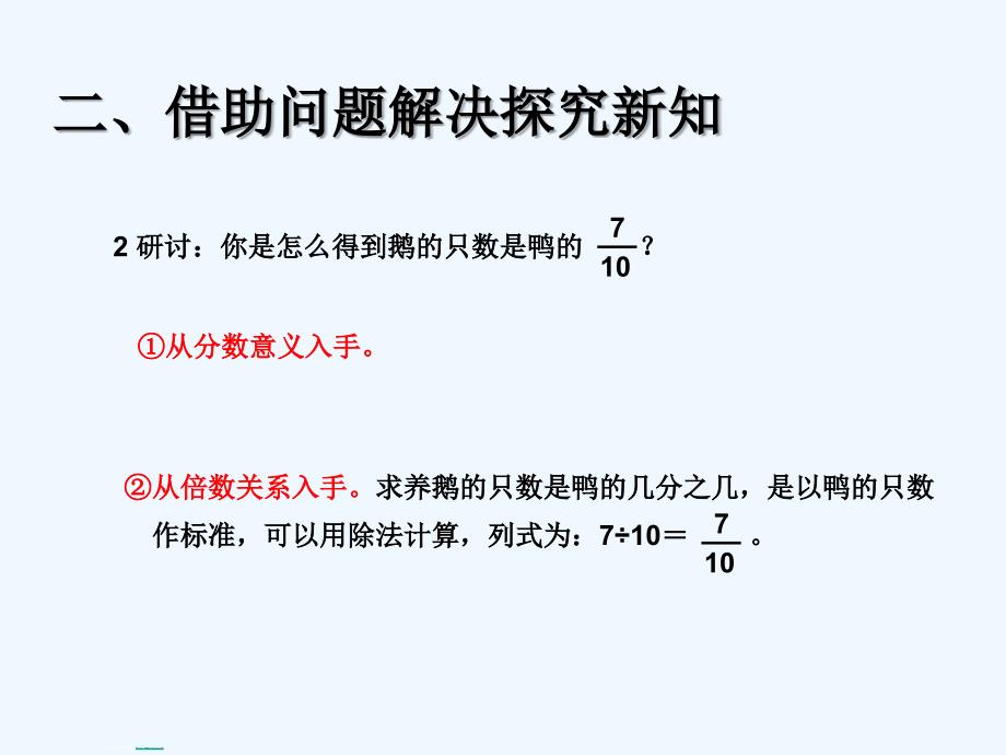 （精品）数学人教版五年级下册分数的基本意义和性质_第4页