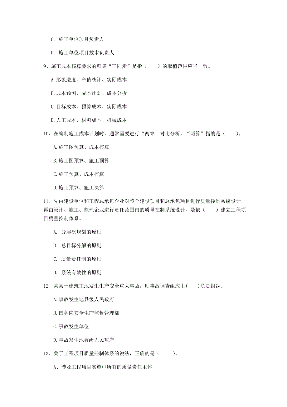 陕西省2019年一级建造师《建设工程项目管理》练习题（i卷） （附解析）_第3页