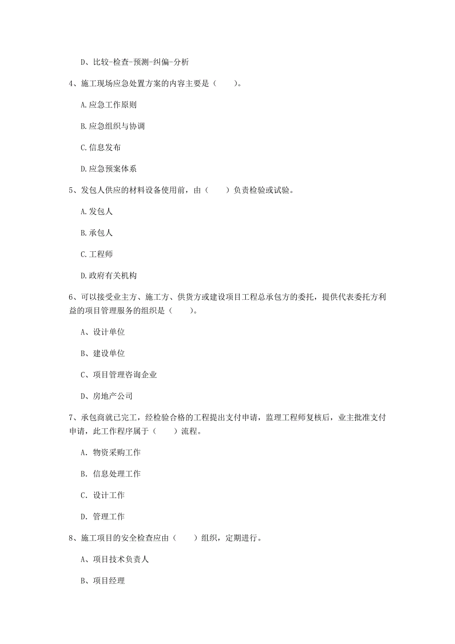 广西2019年一级建造师《建设工程项目管理》试题（ii卷） （附解析）_第2页