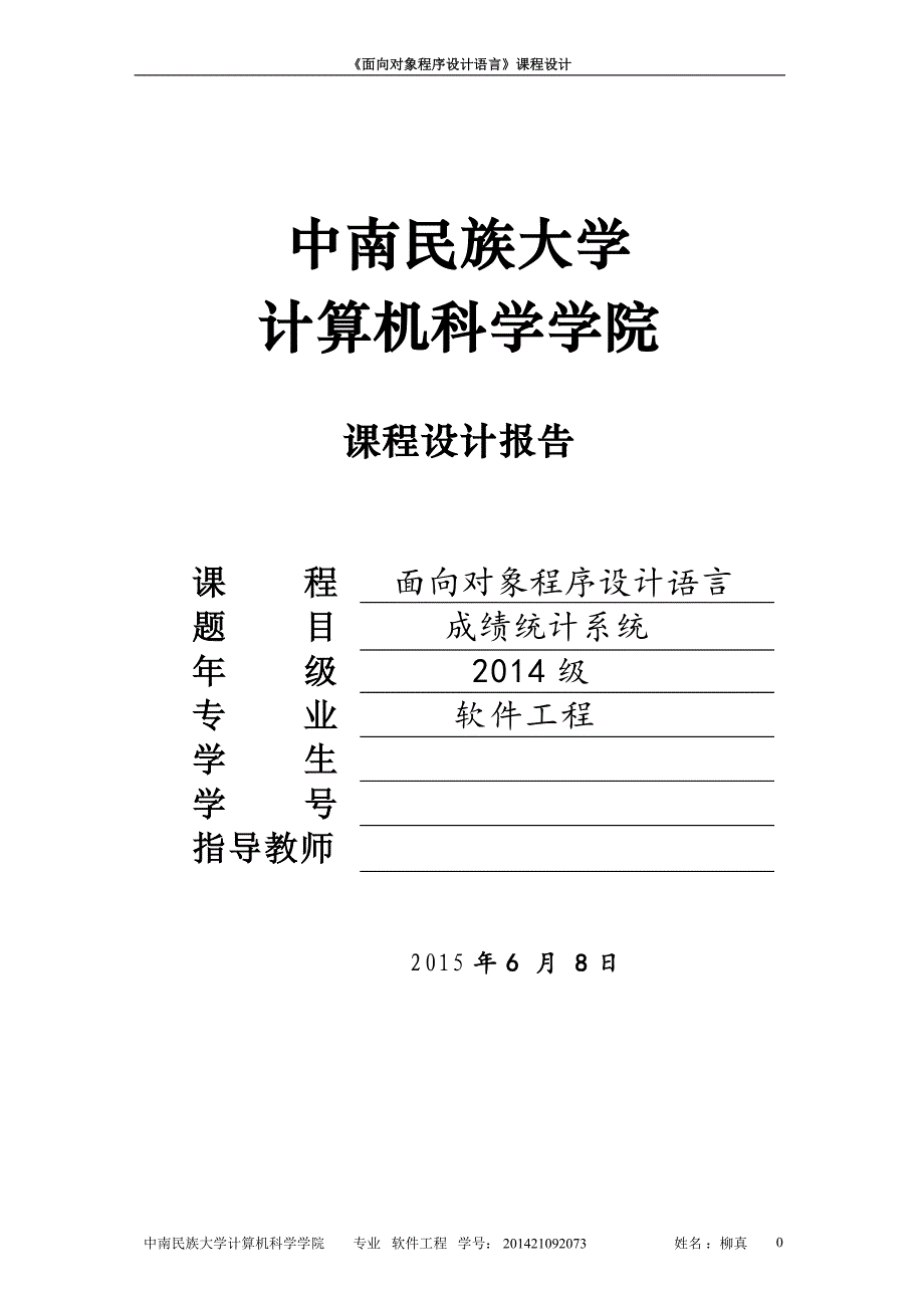 成绩统计系统(c++课程设计)剖析_第1页