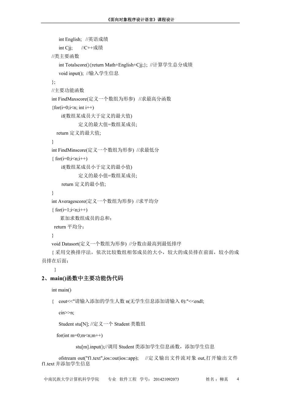 成绩统计系统(c++课程设计)剖析_第5页