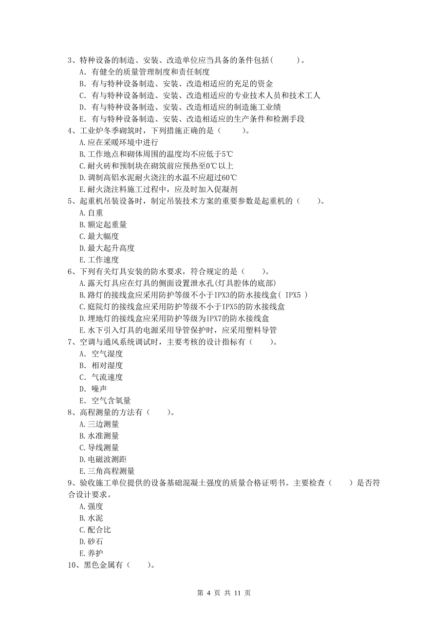 国家一级建造师《机电工程管理与实务》试题b卷 （附答案）_第4页