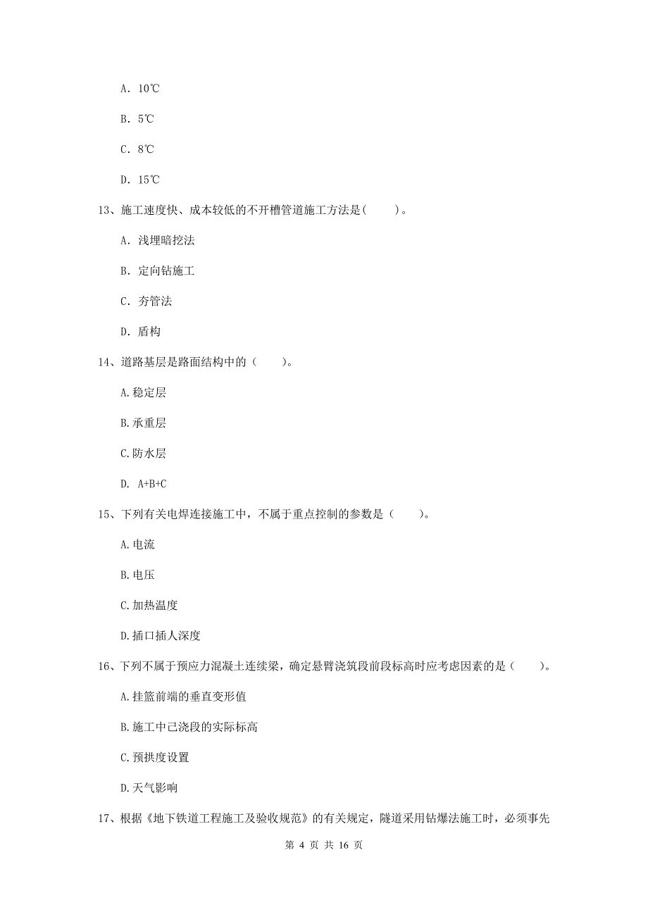 黄石市一级建造师《市政公用工程管理与实务》模拟试卷 （附答案）_第4页