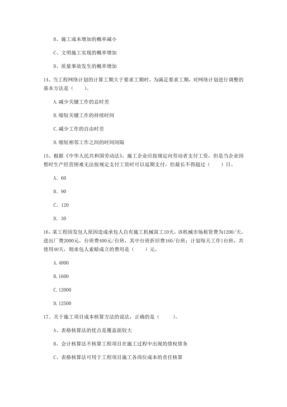 四川省2019年一级建造师《建设工程项目管理》真题d卷 （附解析）_第4页