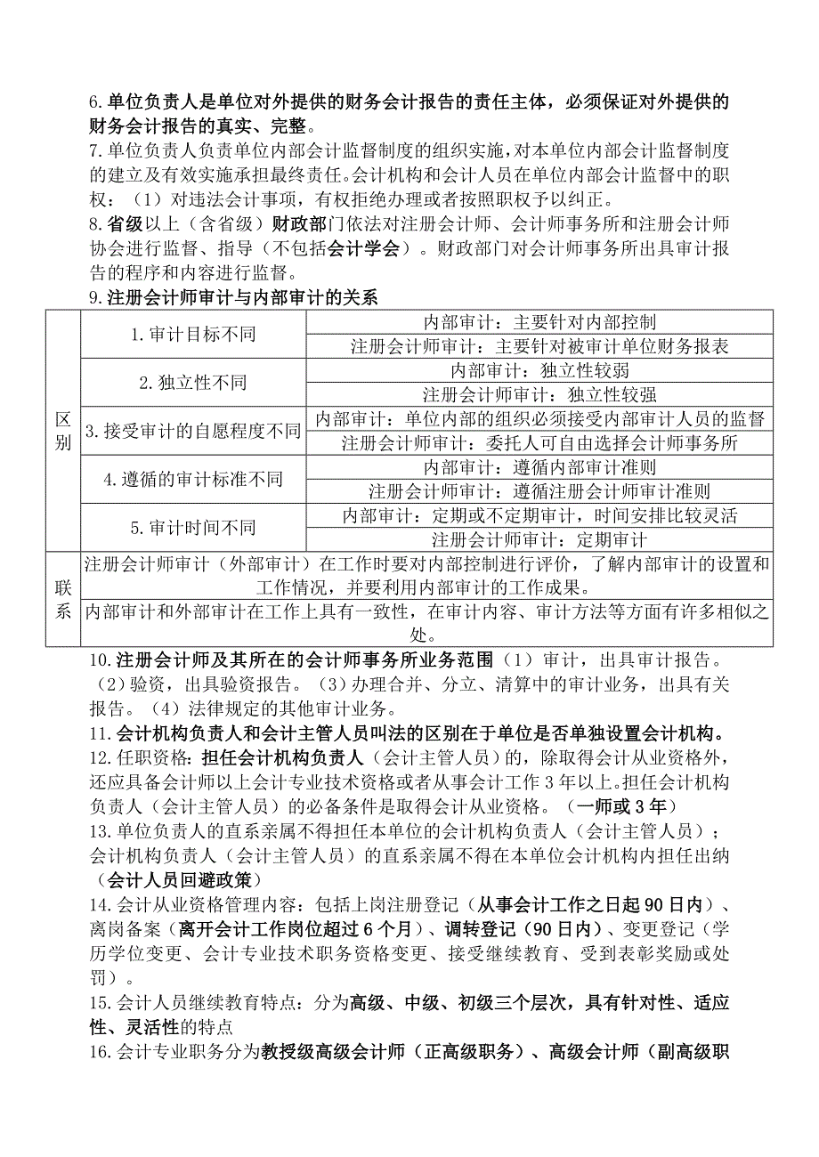 新版无纸化会计从业资格考试财经法规讲义精选.._第2页