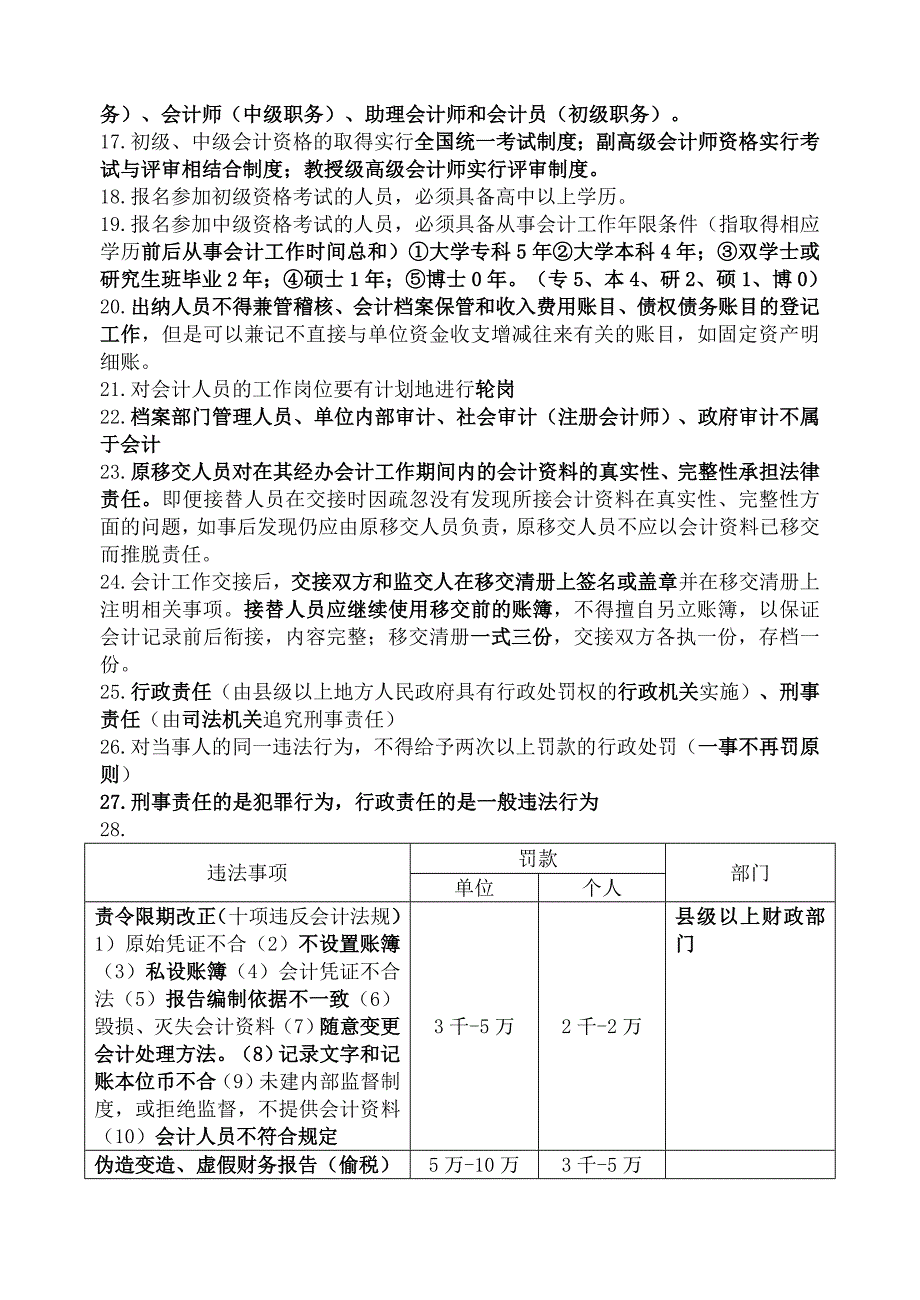 新版无纸化会计从业资格考试财经法规讲义精选.._第3页