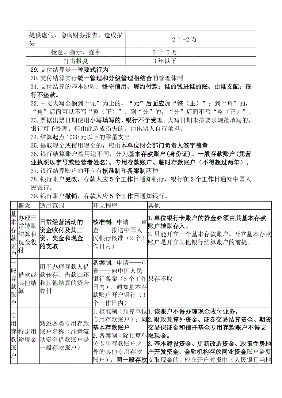 新版无纸化会计从业资格考试财经法规讲义精选.._第4页