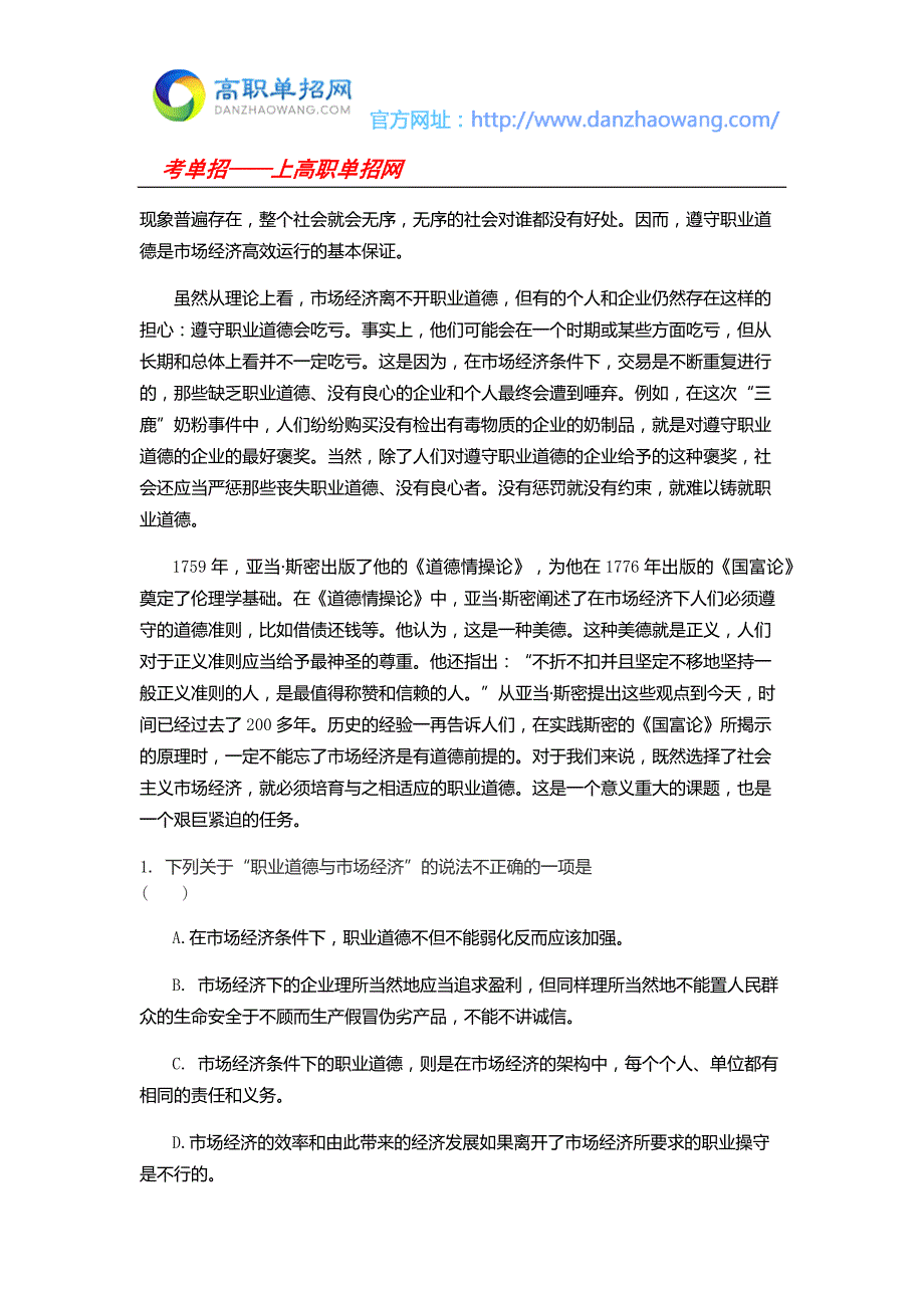 2016陕西警官职业学院单招语文模拟试题及答案_第2页