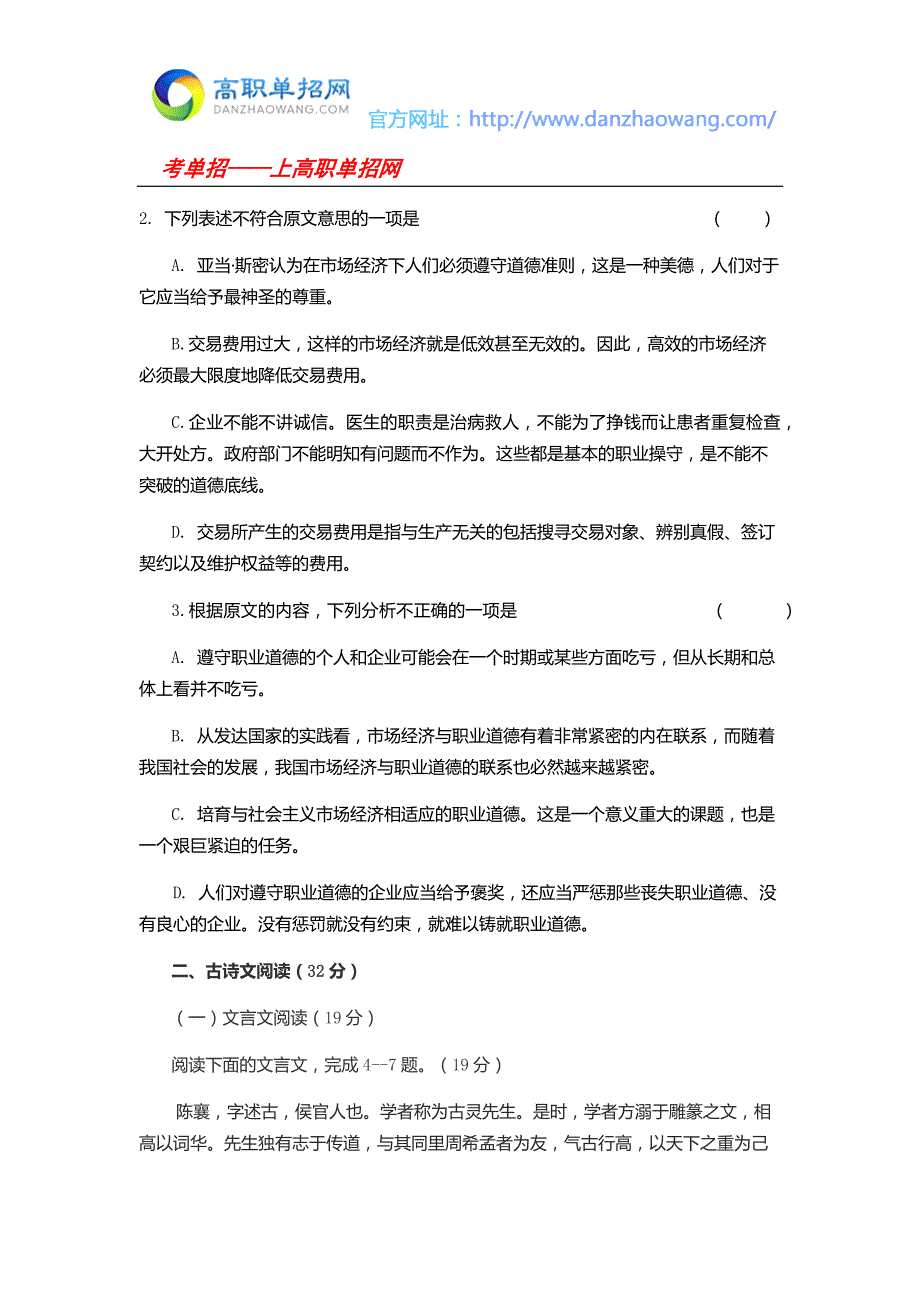 2016陕西警官职业学院单招语文模拟试题及答案_第3页