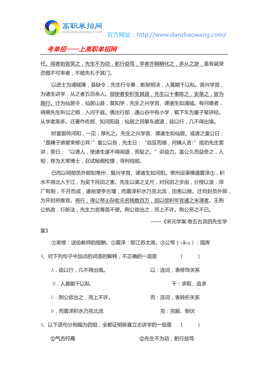 2016陕西警官职业学院单招语文模拟试题及答案_第4页