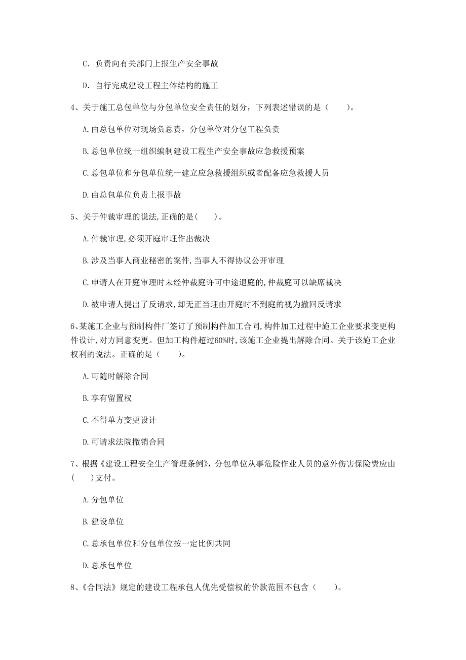 阜新市一级建造师《建设工程法规及相关知识》考前检测d卷 含答案_第2页