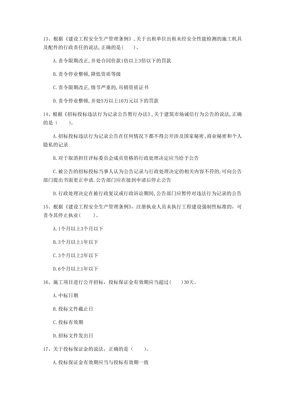 阜新市一级建造师《建设工程法规及相关知识》考前检测d卷 含答案_第4页