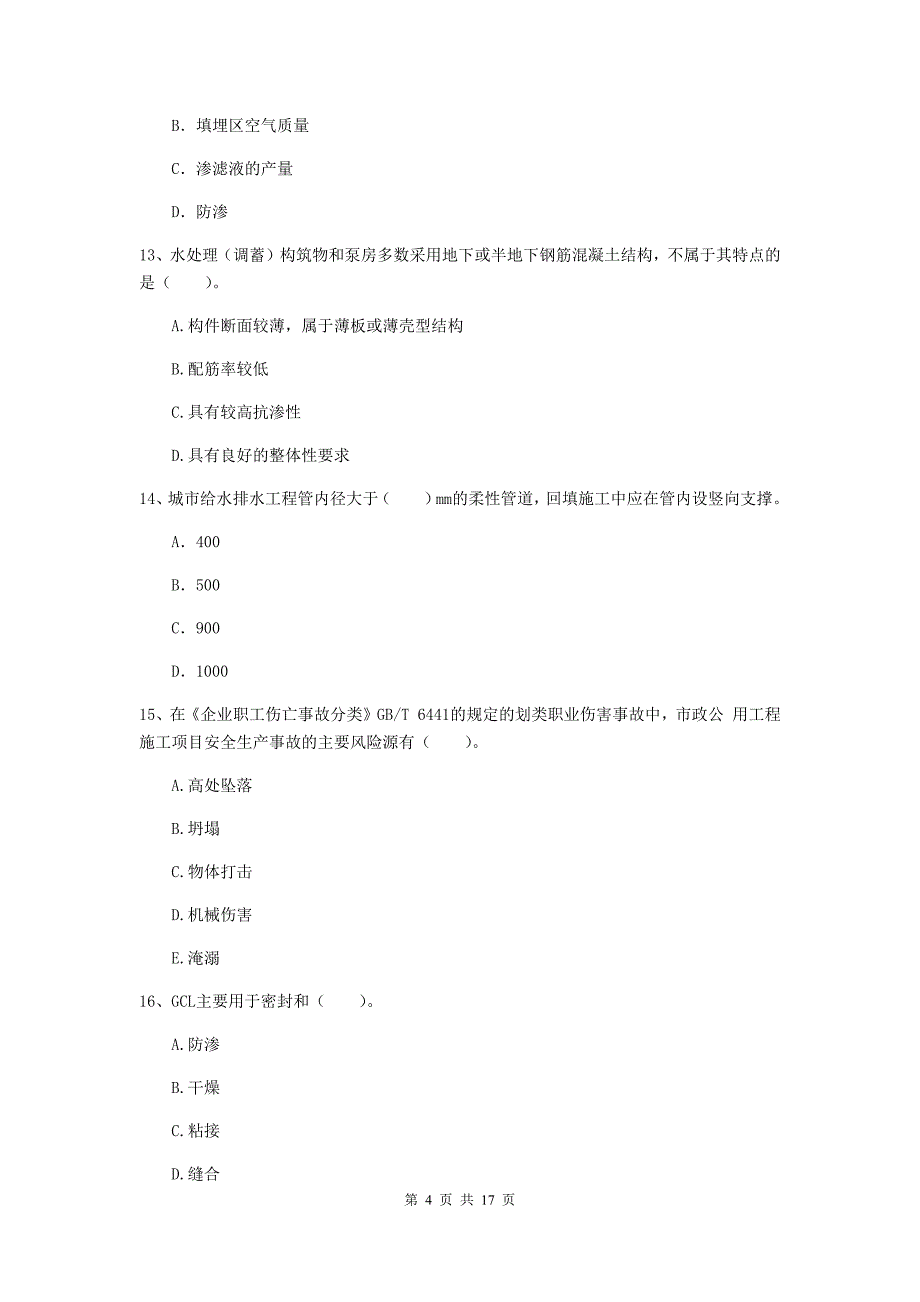 湖南省一级建造师《市政公用工程管理与实务》综合练习b卷 （含答案）_第4页