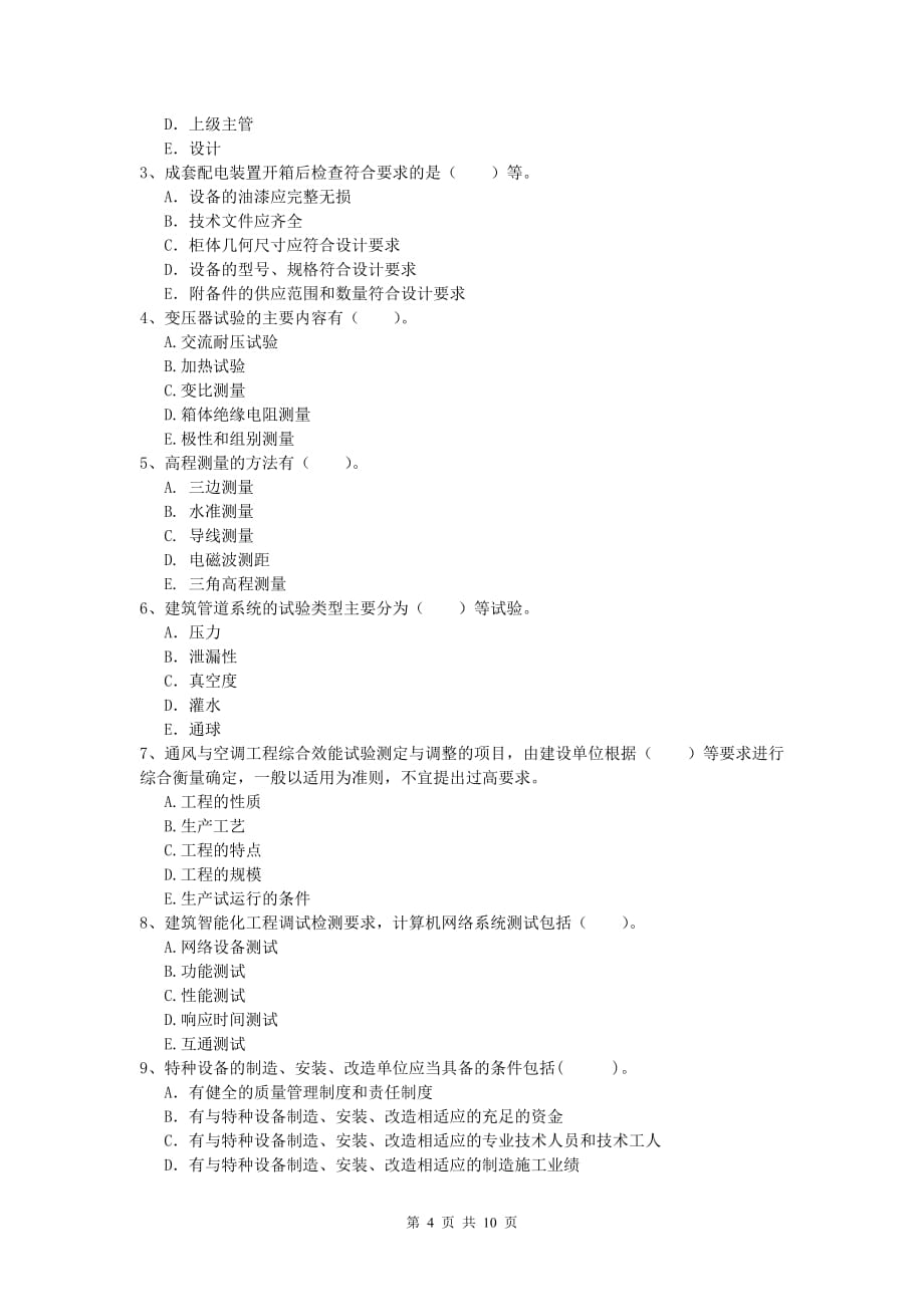 2020年国家一级建造师《机电工程管理与实务》测试题d卷 附解析_第4页