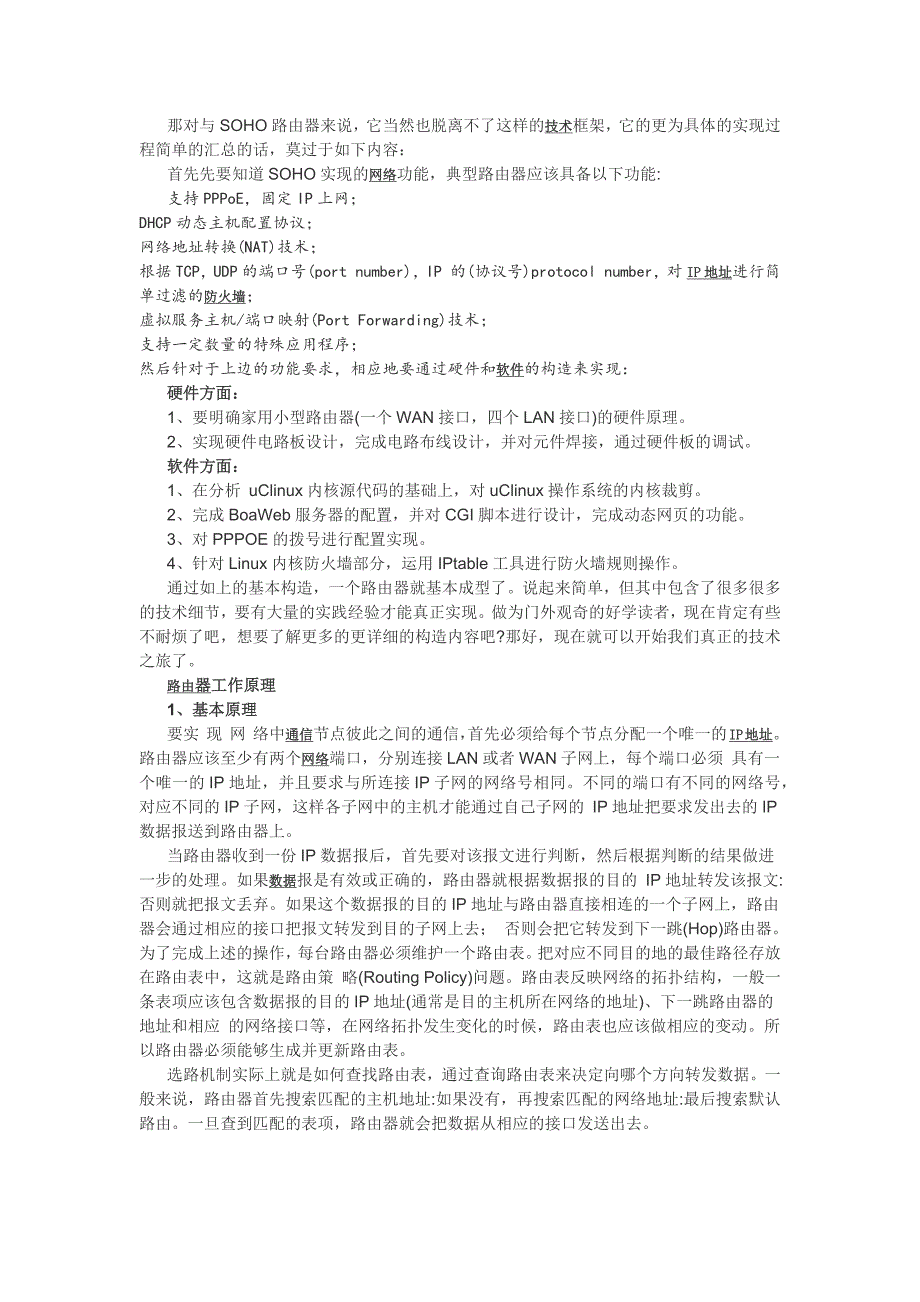 菜鸟成长手册：路由器技术深入剖解讲义_第3页