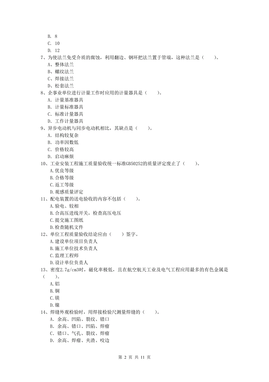 2020版注册一级建造师《机电工程管理与实务》模拟试卷d卷 （附解析）_第2页