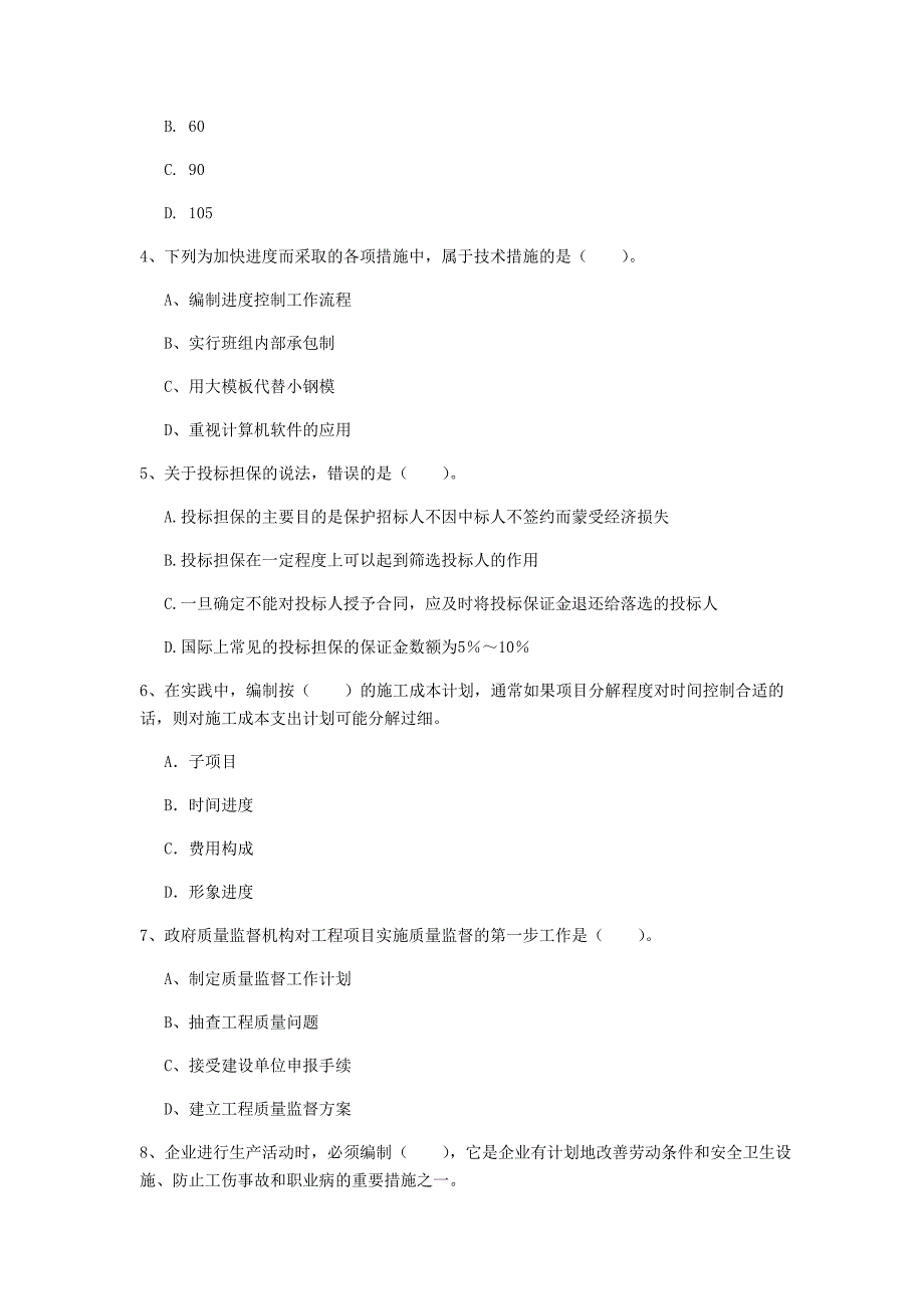 吉林省2020年一级建造师《建设工程项目管理》考前检测b卷 （含答案）_第2页