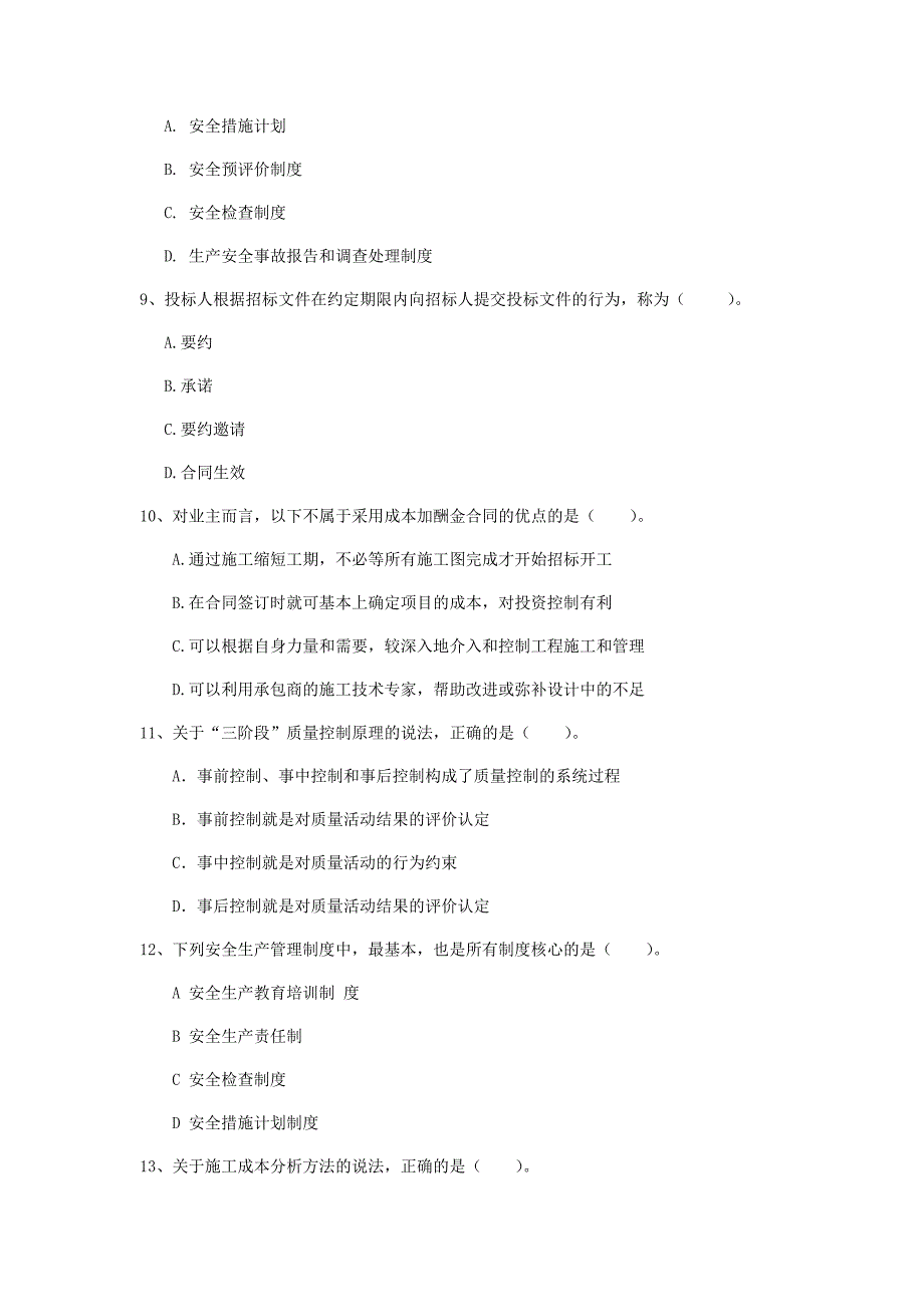 吉林省2020年一级建造师《建设工程项目管理》考前检测b卷 （含答案）_第3页