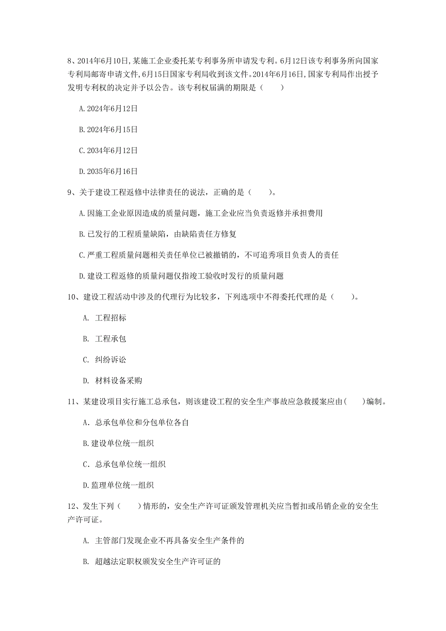 海北藏族自治州一级建造师《建设工程法规及相关知识》真题d卷 含答案_第3页