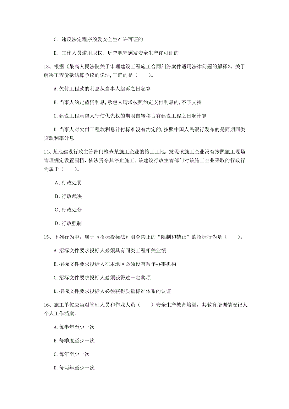 海北藏族自治州一级建造师《建设工程法规及相关知识》真题d卷 含答案_第4页