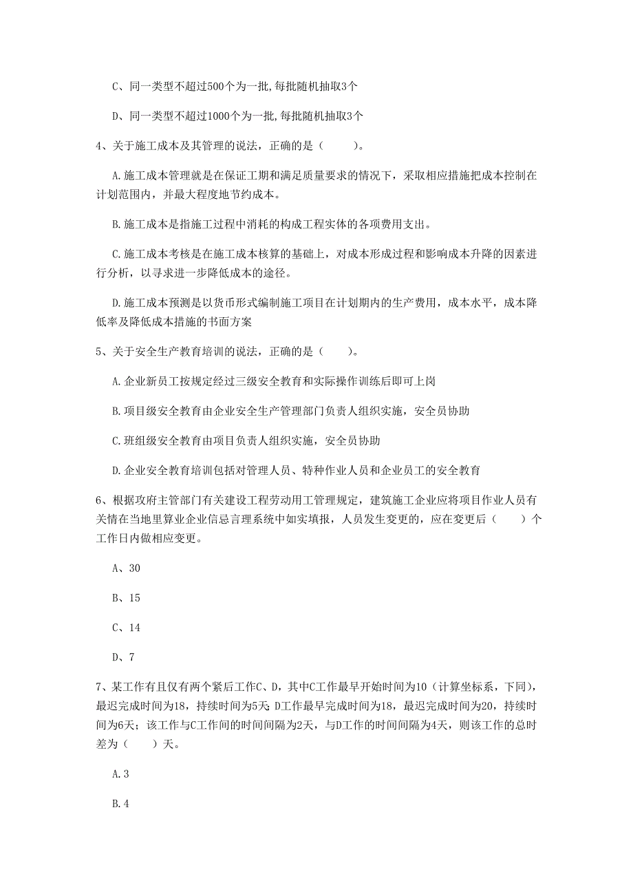 2019版注册一级建造师《建设工程项目管理》考前检测b卷 （附解析）_第2页