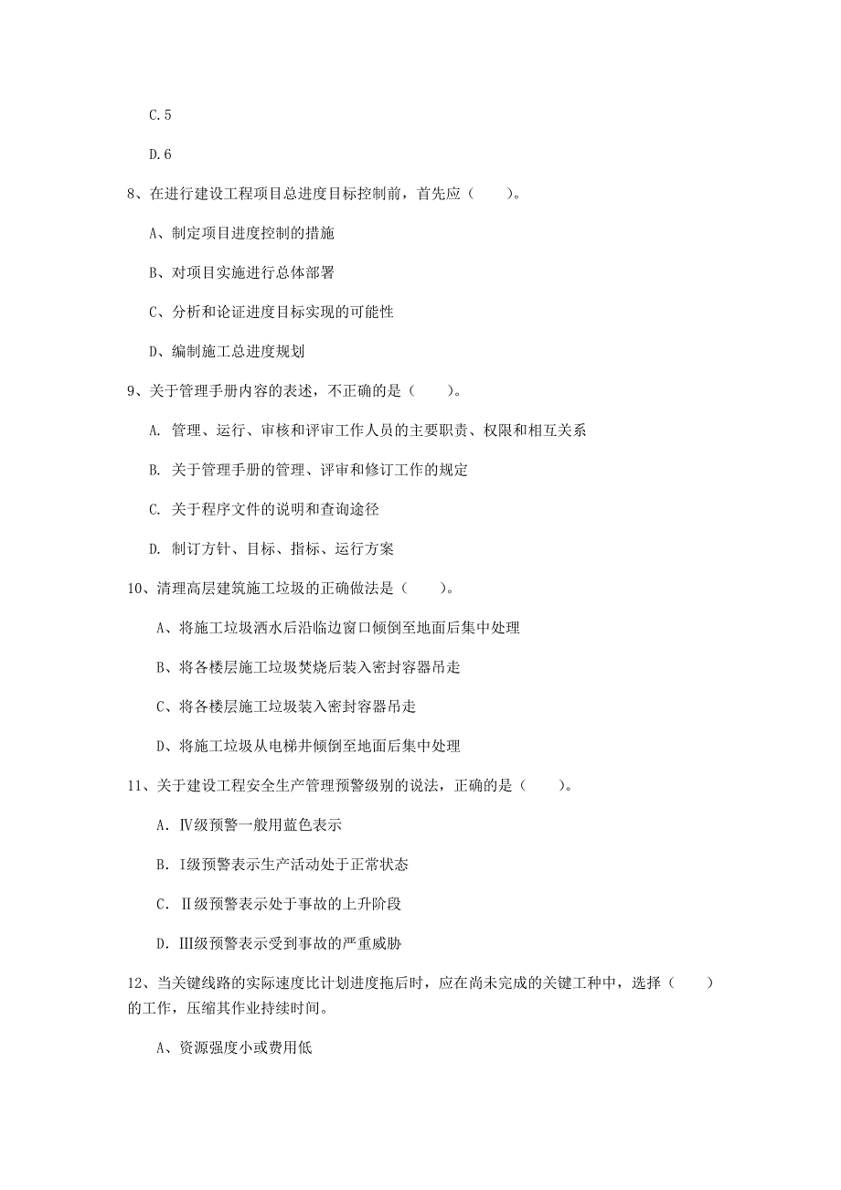 2019版注册一级建造师《建设工程项目管理》考前检测b卷 （附解析）_第3页