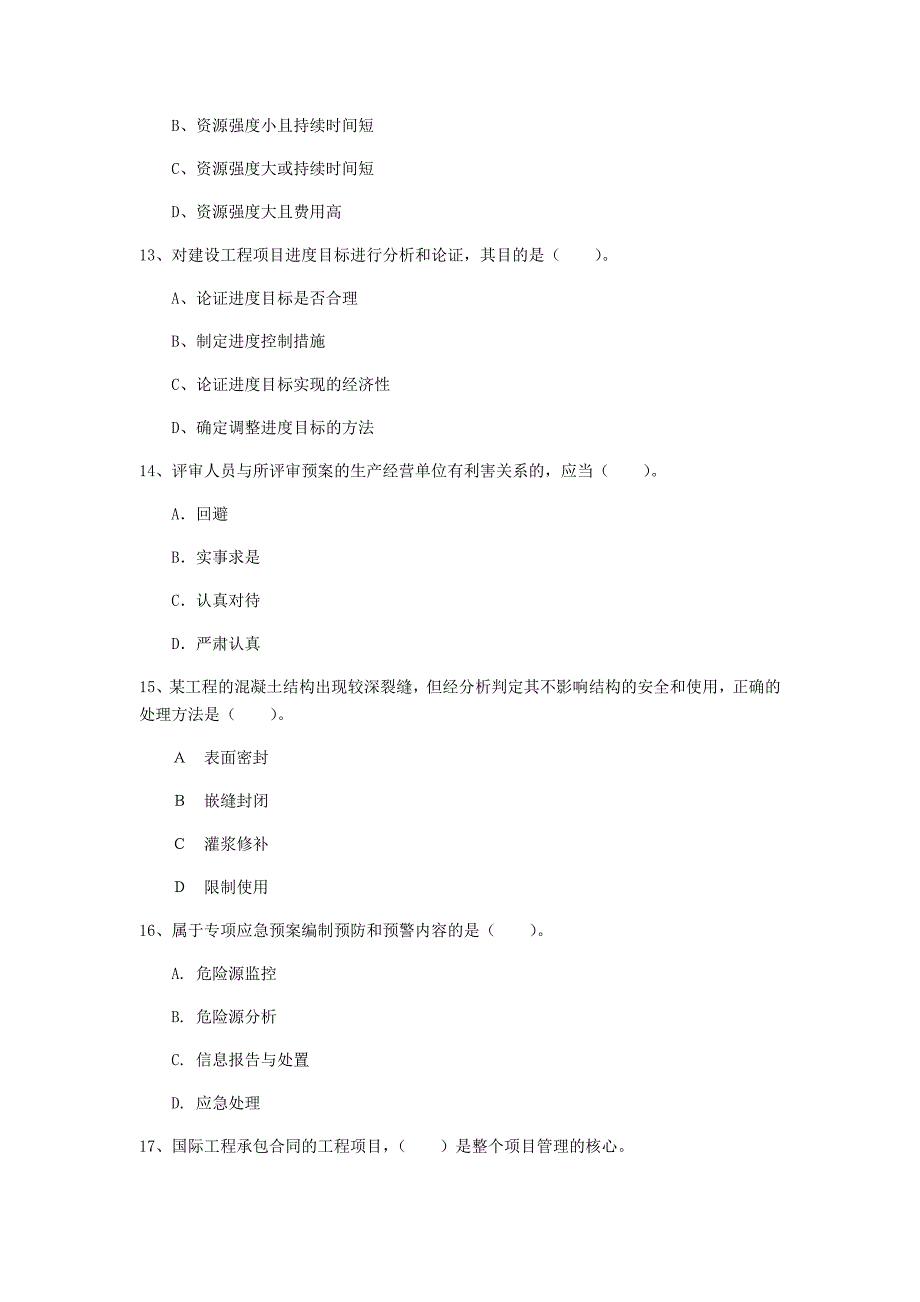 2019版注册一级建造师《建设工程项目管理》考前检测b卷 （附解析）_第4页