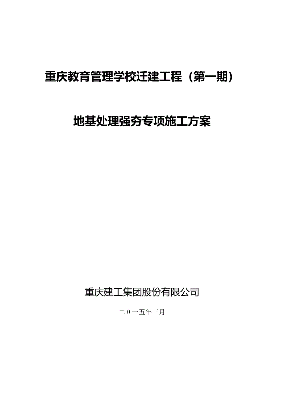 土石方及强夯施工方案(正式版)讲诉._第1页