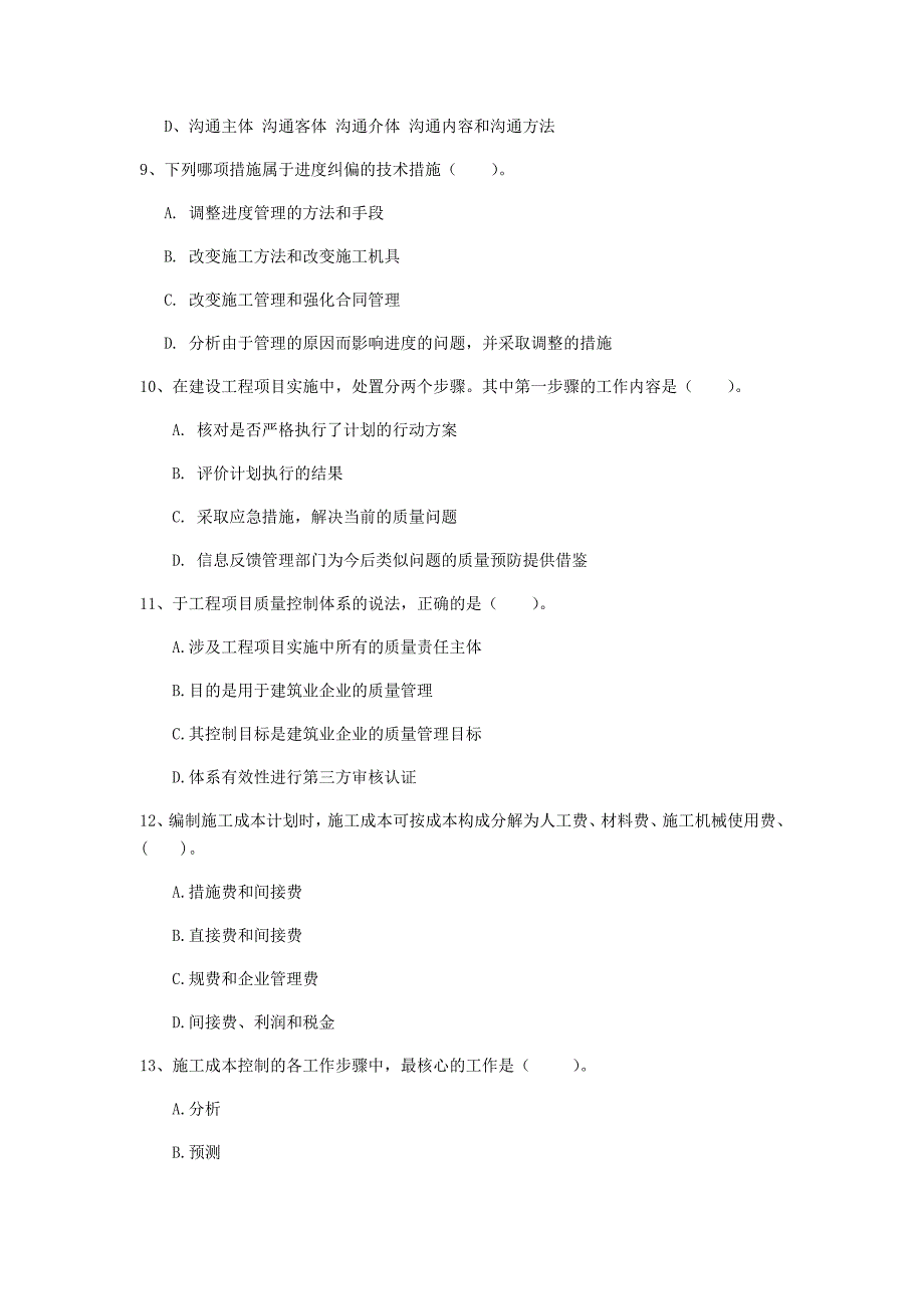 吉林省2020年一级建造师《建设工程项目管理》试题c卷 附答案_第3页