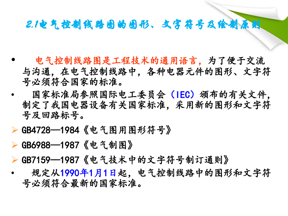 第二章电气控制线路_第4页