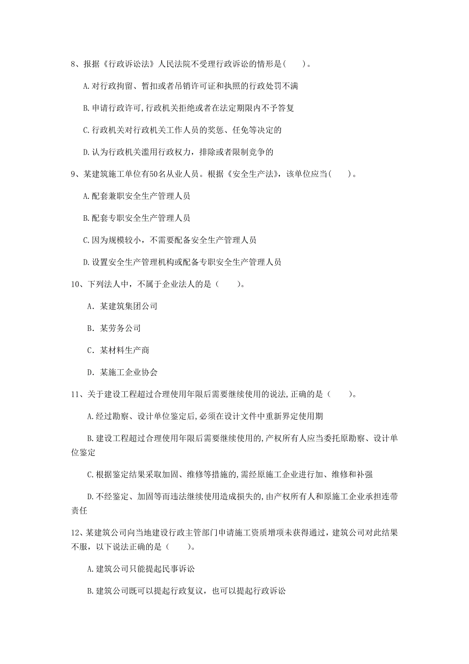 郑州市一级建造师《建设工程法规及相关知识》模拟试卷（i卷） 含答案_第3页